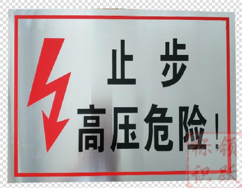 电力三河标牌制作17.jpg
